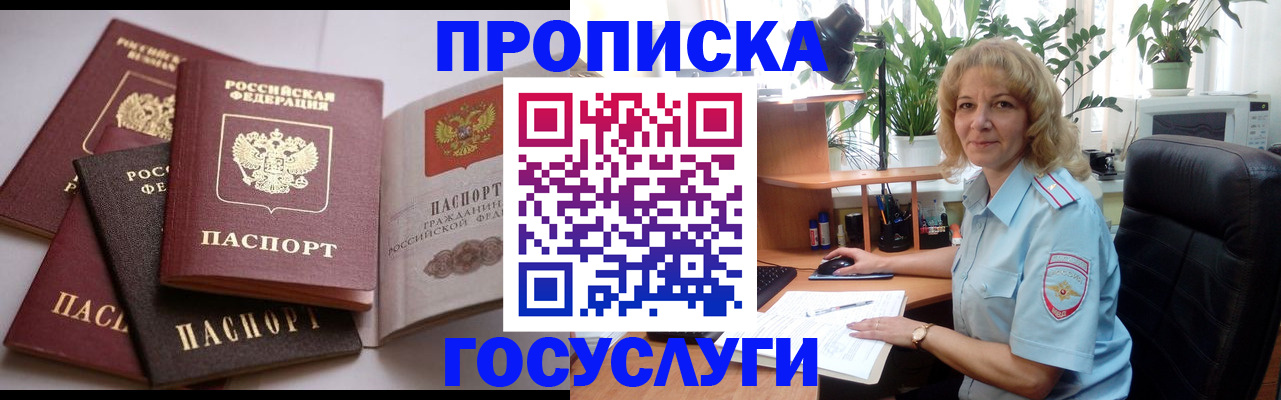 прописка 2025 в Владимирской области